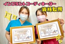 インプラントコーディネーターの資格を取得しました🔩✨