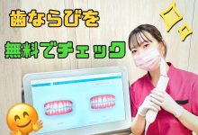 無料でインビザライン矯正のシミュレーションができます💠