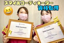 スマイルコーディネーターの資格を取得しました☻💕