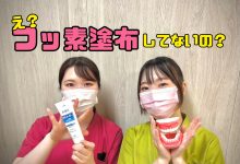 フッ素塗布で歯を守ろう🌟