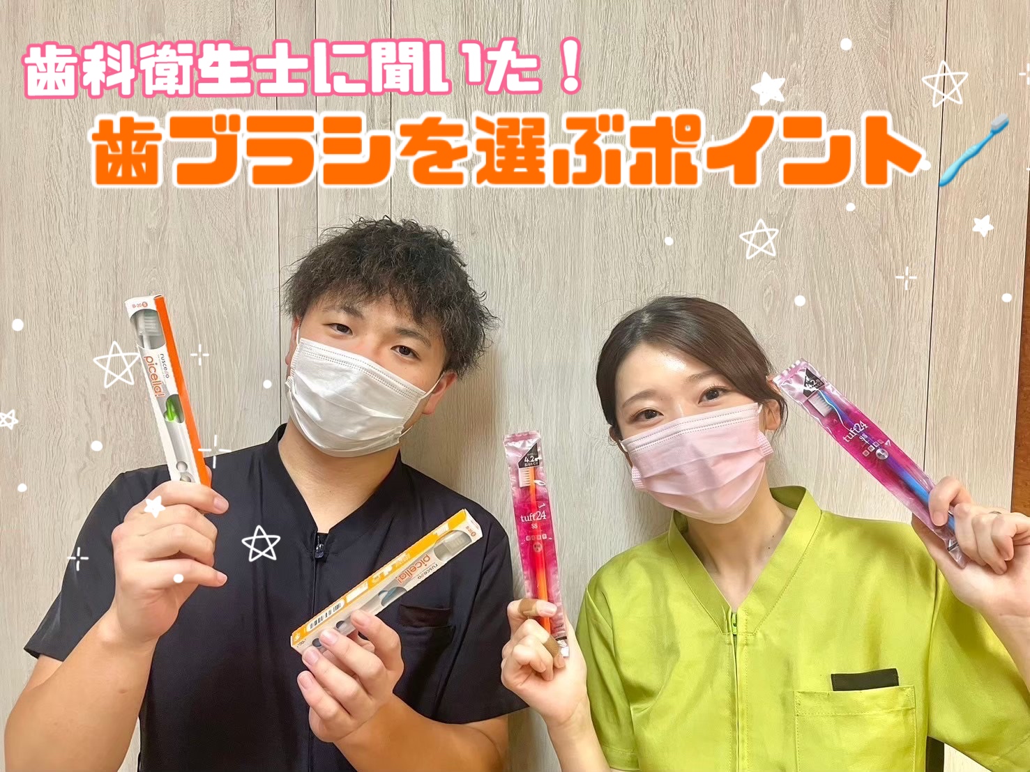 歯ブラシを選ぶポイント